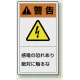 PL警告ラベル タテ型ステッカー 感電の恐れあり絶対に触れるな (10枚1組) サイズ:(大)110×60mm (846-41) 感電の恐れあり絶対に触れるな (大)110×60mm