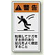 PL警告ラベル タテ型ステッカー 転倒してケガをする恐れあり足元をよく確認すること (10枚1組) サイズ:(大)110×60mm (846-51) 転倒してケガをする恐れあり足元をよく確認すること (大)110×60mm