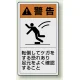 PL警告ラベル タテ型ステッカー 転倒してケガをする恐れあり足元をよく確認すること (10枚1組) サイズ:(大)110×60mm (846-51) 転倒してケガをする恐れあり足元をよく確認すること (大)110×60mm