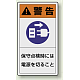 PL警告ラベル タテ型ステッカー 保守点検時には電源を切ること (10枚1組) サイズ:(大)110×60mm (846-52) 保守点検時には電源を切ること (大)110×60mm