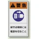 PL警告ラベル タテ型ステッカー 保守点検時には電源を切ること (10枚1組) サイズ:(大)110×60mm (846-52) 保守点検時には電源を切ること (大)110×60mm