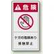 PL警告ラベル タテ型ステッカー ケガの危険あり接触禁止 (10枚1組) サイズ:(大)110×60mm (846-53) ケガの危険あり接触禁止 (大)110×60mm