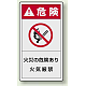 PL警告ラベル タテ型ステッカー 火災の危険あり火気厳禁 (10枚1組) サイズ:(大)110×60mm (846-54) 火災の危険あり火気厳禁 (大)110×60mm
