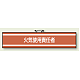 消防関係腕章 85×400 火気使用責任者 (847-41A)
