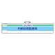 ISO関係腕章 (ISO14001・9001) 内部品質監査員 (847-51A)