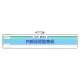 ISO関係腕章 (ISO14001・9001) 内部品質監査員 (847-51A) 内部品質監査員