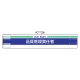 ISO関係腕章 (ISO14001・9001) 品質管理責任者 (847-52A) 品質管理責任者