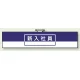 一般事務所用腕章 新入社員 (847-73A) 新入社員
