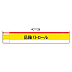 ISO関係腕章 (ISO14001・9001) 品質パトロール (847-99A)