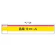 ISO関係腕章 (ISO14001・9001) 品質パトロール (847-99A) 品質パトロール