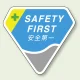 ベルセード製胸章 65×71mm SAFETY FIRST安全第一 (849-17) SAFETY FIRST安全第一