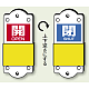 スライダー式バルブ表示板 開(赤地/白字)/閉(青地/白字) サイズ:(小)H95×W35mm (857-44)