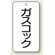 バルブ開閉透明ステッカー 80×40 エコユニボード ガスコック (858-23) ガスコック