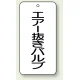バルブ開閉透明ステッカー 80×40 エコユニボード エアー抜きバルブ (858-31) エアー抜きバルブ