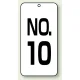 数字表示板 配管バルブ表示 80×40 2枚1組 NO.10 (859-10) NO.10