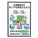 無災害記録表 交通事故0で緑十字を完成させよう カラー鉄板/アルミ枠 900×600 セット (867-16)