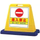 サインキューブ進入禁止 イエロー 片面表示 (874-051A) イエロー 片面表示