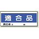 フリースタンド用標識 適合品 (868-21)