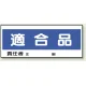 フリースタンド用標識 適合品 (868-21) 適合品