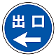 (サインタワー同時購入用)上部標識 出口← (887-717L)