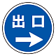 (サインタワー同時購入用)上部標識 出口→ (887-717R)