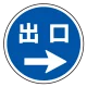 (サインタワー同時購入用)上部標識 出口→ (887-717R) 出口→