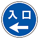 (サインタワー同時購入用)上部標識 入口← (887-718L)