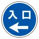 (サインタワー同時購入用)上部標識 入口← (887-718L) 入口←