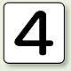 JIS安全表示ステッカー 数字表示（10枚1組） 4 (中) 60×60mm (AS-24-4M)