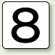 JIS安全表示ステッカー 数字表示（10枚1組） 8 (中) 60×60mm (AS-24-8M)
