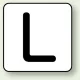 JIS安全表示ステッカー アルファベット表示（10枚1組） L (大) 80×80mm (AS-25-12L) L (大) 80×80mm