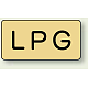 JIS配管識別ステッカー 横型（10枚1組） LPG (極小) 30×60mm (AS-4-21SS)