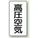 JIS配管識別ステッカー（10枚1組） 高圧空気 (大) 150×80mm (AST-3-2L) 高圧空気 (大) 150×80mm