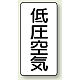 JIS配管識別ステッカー（10枚1組） 低圧空気 (大) 150×80mm (AST-3-5L)