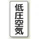 JIS配管識別ステッカー（10枚1組） 低圧空気 (大) 150×80mm (AST-3-5L) 低圧空気 (大) 150×80mm