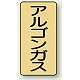 JIS配管識別ステッカー（10枚1組） アルゴンガス (小) 80×40mm (AST-4-15S)