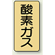 JIS配管識別ステッカー（10枚1組） 酸素ガス (小) 80×40mm (AST-4-3S)
