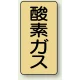 JIS配管識別ステッカー（10枚1組） 酸素ガス (大) 150×80mm (AST-4-3L) 酸素ガス (大) 150×80mm