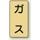JIS配管識別ステッカー（10枚1組） ガス (大) 150×80mm (AST-4L) ガス (大) 150×80mm