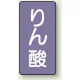 JIS配管識別ステッカー（10枚1組） りん酸 (大) 150×80mm (AST-5-6L) りん酸 (大) 150×80mm
