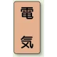 JIS配管識別ステッカー 縦型（10枚1組） 電気 (大) 150×80mm (AST-7L) 電気 (大) 150×80mm