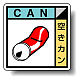 建築業協会統一標識 空きカン 50角 ステッカー 2枚1組 (KK-614) 50角(ステッカー)