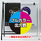 Bサイン用印刷制作費 IJ出力＋UVマットラミネート加工込 【片面印刷】 ※看板本体別売