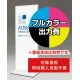 タワーサイン 258 450×1200用印刷制作費 IJ出力＋UVマットラミネート加工込 【片面印刷】 ※看板本体別売  片面印刷