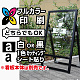 ショップサインスタンド【スタンダード】用印刷制作費 透明シート出力＋UV光沢ラミor切文字(白黒1色)製作 ※看板本体別売