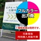 Aサイン A-609用印刷制作費 IJ出力＋UVマットラミネート加工込 【片面印刷】 ※看板本体別売  片面印刷 A-609