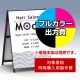 Aサイン AK-B1用印刷制作費 IJ出力＋UVマットラミネート加工込 【片面印刷】 ※看板本体別売  片面印刷 AK-B1