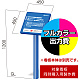傾斜埋込看板 アトランタ AT-1用印刷制作費 IJ出力＋UVマットラミネート加工込 【片面印刷】 ※看板本体別売 ※取付施工費含まず