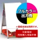 Aサイン A-B2用印刷制作費 IJ出力＋UVマットラミネート加工込 【片面印刷】 ※看板本体別売  片面印刷 A-B2