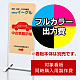 チャオL用印刷制作費 IJ出力＋UVマットラミネート加工込 【片面印刷】 ※看板本体別売